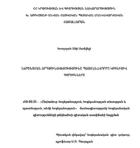 Ներշնչման արդյունավետությունը պայմանավորող կոգնիտիվ գործոնները