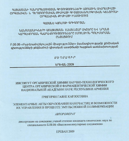 Նանոմասնիկների առաջացման էլեմենտար ակտերը և նրանց կարգավորման հնարավորությունները էմուլսիոն պոլիմերման ընթացքում