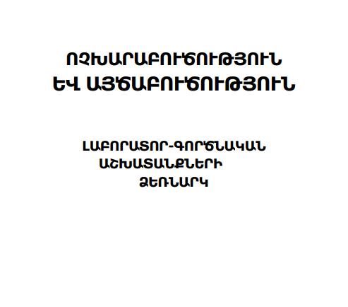 Ոչխարաբուծություն և այծաբուծություն