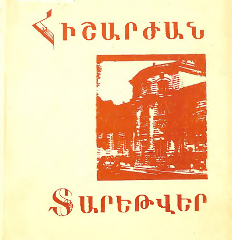Հիշարժան տարեթվեր 1982: Հոկտեմբեր, նոյեմբեր, դեկտեմբեր