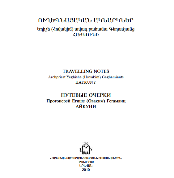 Ուղեգնացական ակնարկներ