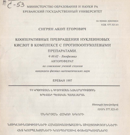 Кооперативные превращения нуклейновых кислот в комплексе с противоопухолевыми препаратами