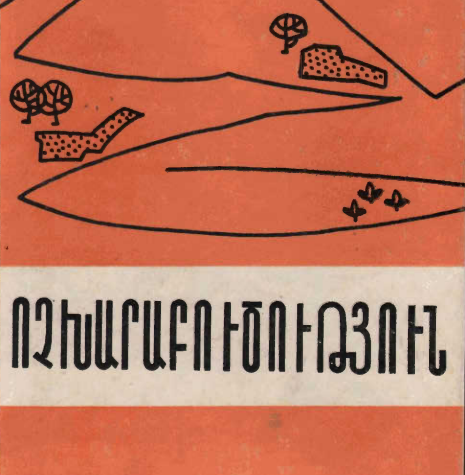 Ոչխարաբուծություն