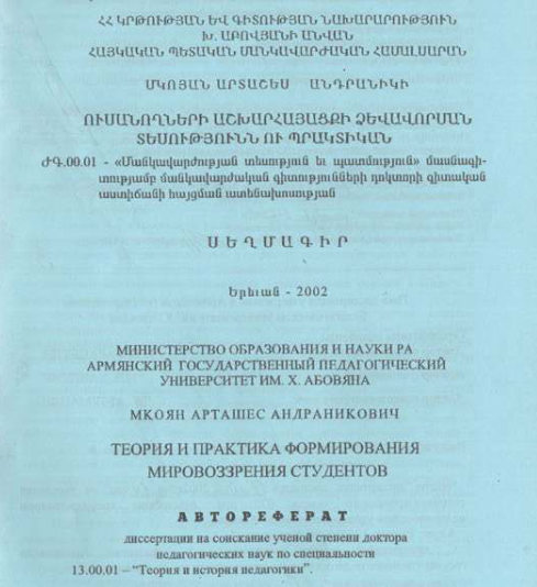 Теория и практика формирования мировоззрения студентов