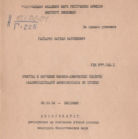 Очистка и изучение физико-химических свойств флавинсодержащей аминооксидазы из печени