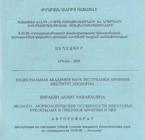 Эколого-морфологические особенности некоторых рукокрылых и грызунов Армении и НКР