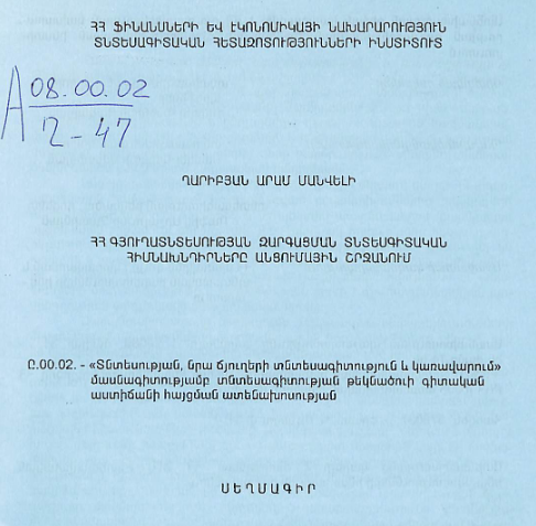 ՀՀ գյուղատնտեսության զարգացման հիմնախնդիրները անցումային տնտեսգիտական շրջանում
