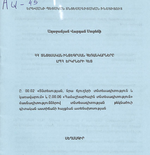 ՀՀ տնտեսական ինտեգրման հեռանկարները ԱՊՀ երկրների հետ