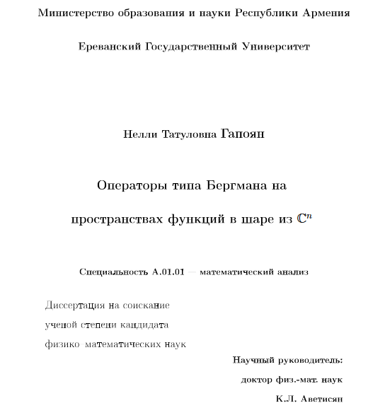 Операторы типа Бергмана на пространствах функций в шаре из Cn