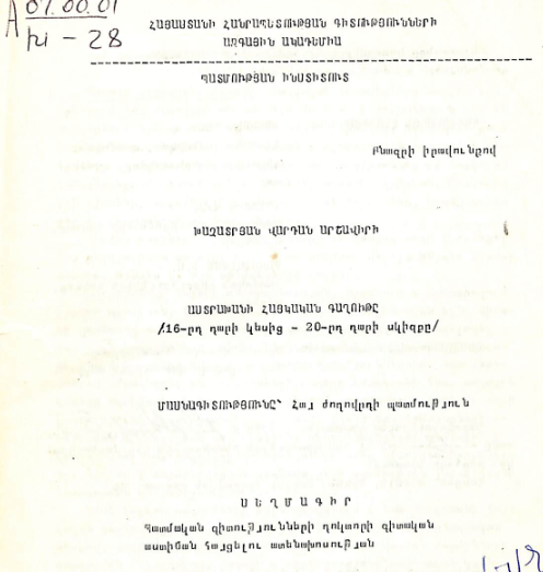 Աստրախանի հայկական գաղութը /16-րդ դարի կեսից-20-րդ դարի սկիզբը/