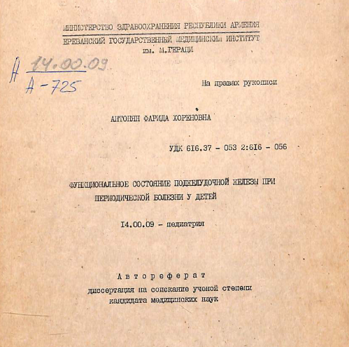 Функциональное состояние поджелудочной железы при периодической болезни у детей