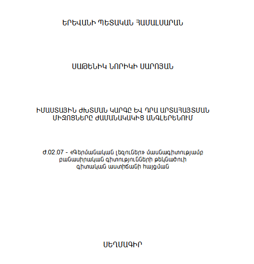 Իմաստային ժխտման կարգը և դրա արտահայտման միջոցները ժամանակակից անգլերենում