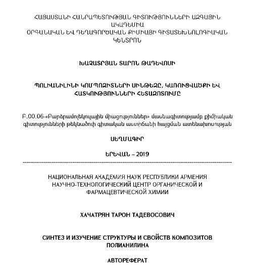 Պոլիանիլինի կոմպոզիտների սինթեզը, կառուցվածքի և հատկությունների հետազոտումը