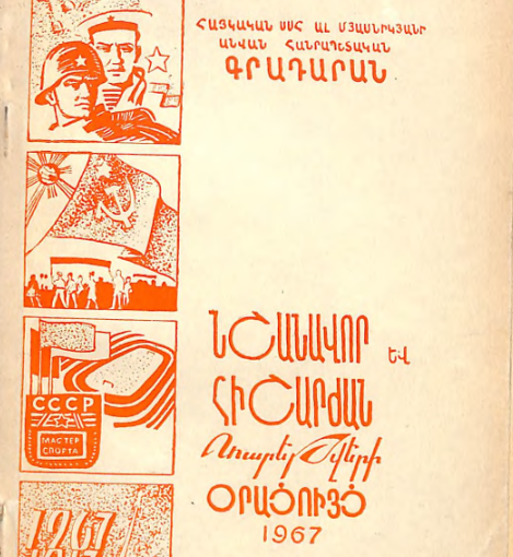 Նշանավոր և հիշարժան տարեթվերի օրացույց 1967։ Հուլիս, օգոստոս, սեպտեմբեր