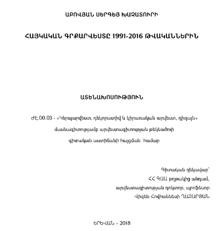 Հայկական գրքարվեստը 1991-2016 թվականներին