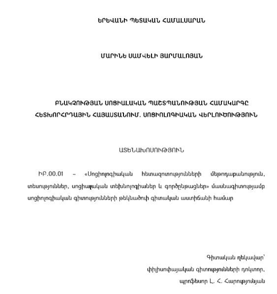 Բնակչության սոցիալական պաշտպանության համակարգը հետխորհրդային Հայաստանում. սոցիոլոգիական վերլուծություն