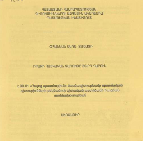 Իրաքի հայկական գաղութը 20-րդ դարուն