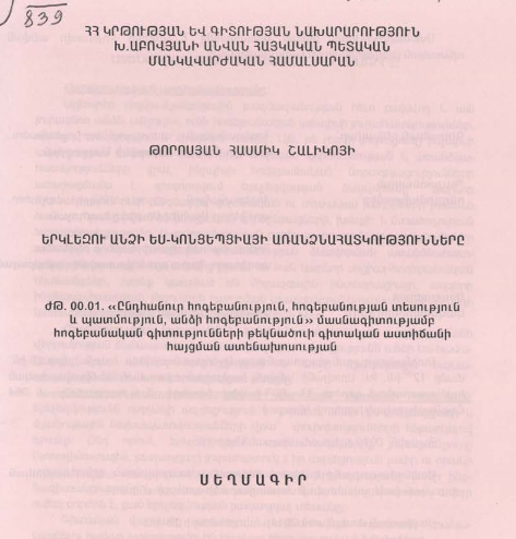 Երկլեզու անձի եսկոնցեպցիայի առանձնահատկությունները 