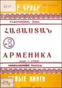 Նոր գրքեր : Հայաստան : Ինֆորմացիոն ցանկ
