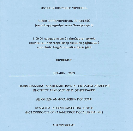 Հայոց գորգագործական մշակույթը (պատմազգագրական ուսումնասիրություն)