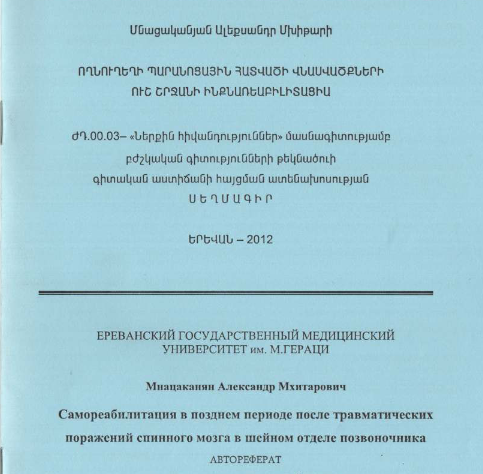Самореабилитация позднем периоде после травматических поражений спинного мозга в шейном отделе позвоночника 