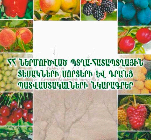 ՀՀ ներմուծված պտղա-հատապտղային տեսակների սորտերի և դրանց պատվաստակալների նկարագիրը