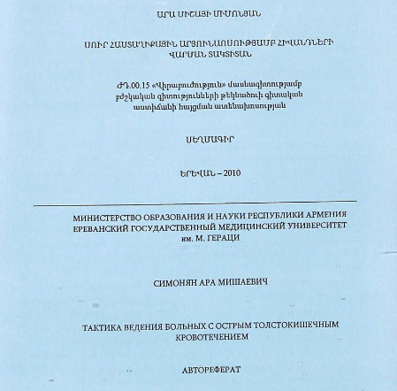 Тактика ведения больных с острым толстокишечным кровотечением
