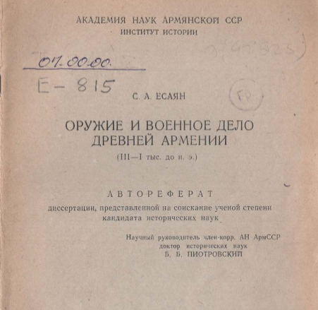 Оружие и военное дело древней Армении (III-I тыс. до н. э.)