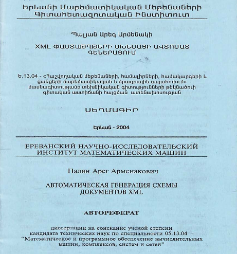 Автоматическая генерация схемы документов XML