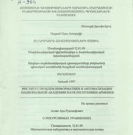 О рекурсивных уравнениях
