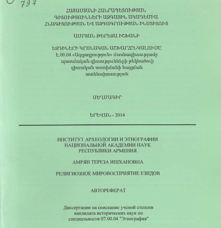Եզդիների կրոնական աշխարհընկալումը