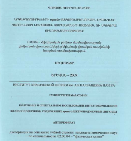 Получение спектральное исследование нитратокомплексов железопорфиринов, содержащих транс-электронодонорные лиганды