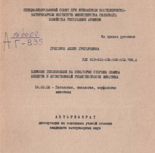 Влияние гипокинезии на некоторые стороны обмена веществ и естественной резистентности животных