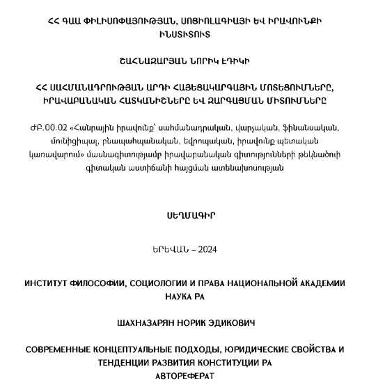 ՀՀ սահմանադրության արդի հայեցակարգային մոտեցումները, իրավաբանական հատկանիշները և զարգացման միտումները