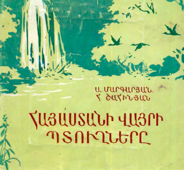 Հայաստանի վայրի պտուղները