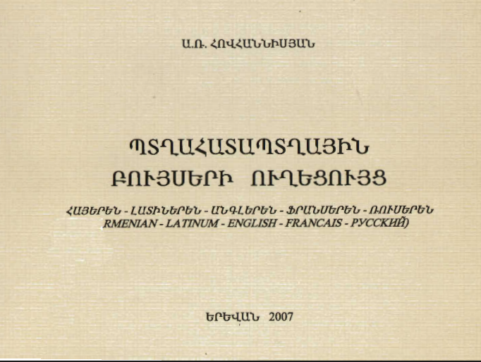 Պտղահատապտղային բույսերի ուղեցույց. հայերեն-լատիներեն-անգլերեն-ֆրանսերեն-ռուսերեն