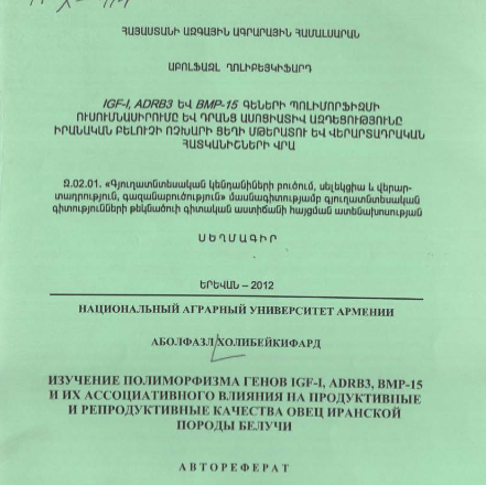 Изучение полиморфизма генов IGF-I, ADRB3, ВMP-15 и их ассоциативного влияния на продуктивные и репродуктивные качества овец иранской породы белучи