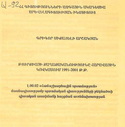 Թուրքիայի քաղաքականությունը Հարավային Կովկասում 1991-2001 թթ.