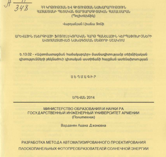 Разработка метода автоматизированного проектирования плоскопанельных фотопреобразователей солнечной энергии