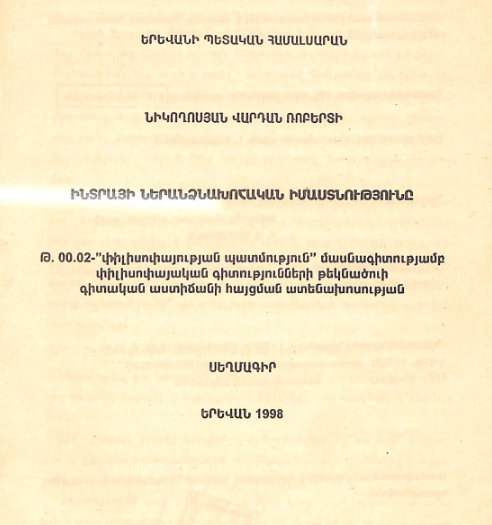 Ինտրայի ներանձնախոհական իմաստնությունը