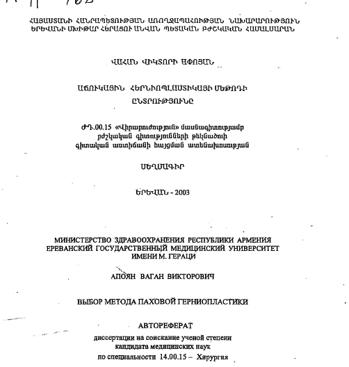 Выбор метода паховой герниопластики
