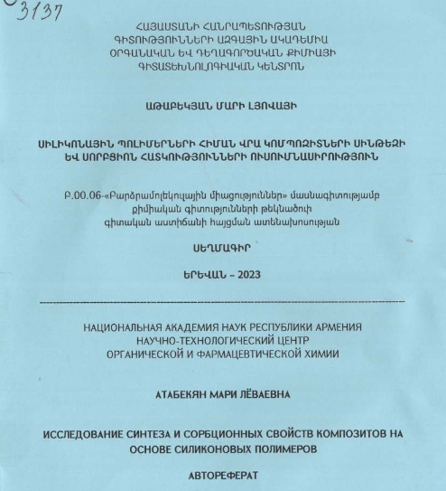 Սիլիկոնային պոլիմերների հիման վրա կոմպոզիտների սինթեզի և սորբցիոն հատկությունների ուսումնասիրություն