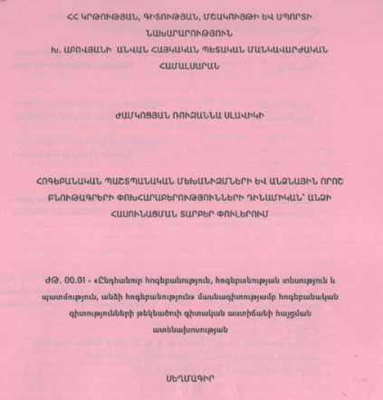 Հոգեբանական պաշտպանական մեխանիզմների և անձնային որոշ բնութագրերի փոխհարաբերությունների դինամիկան՝ անձի հասունացման տարբեր փուլերում