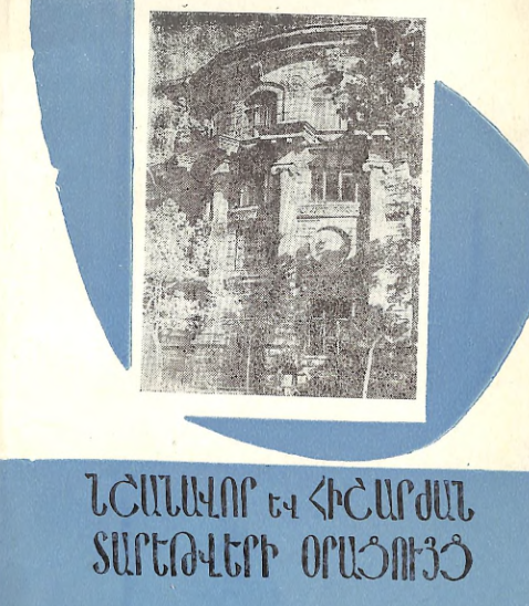 Նշանավոր և հիշարժան տարեթվերի օրացույց 1974: Հուլիս, օգոստոս, սեպտեմբեր