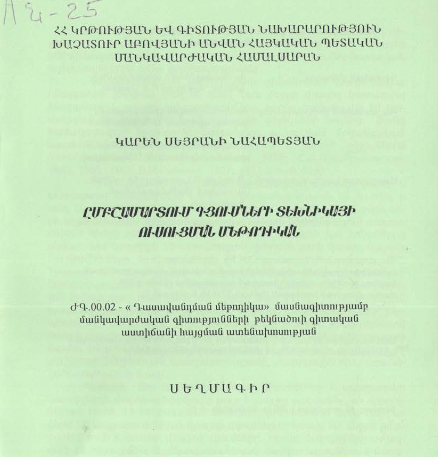 Ըմբշամարտում գցումների տեխնիկայի ուսուցման մեթոդիկան