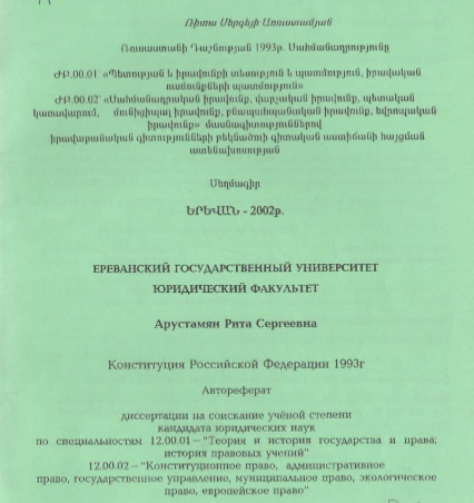 Конституция Российской Федерации 1993г