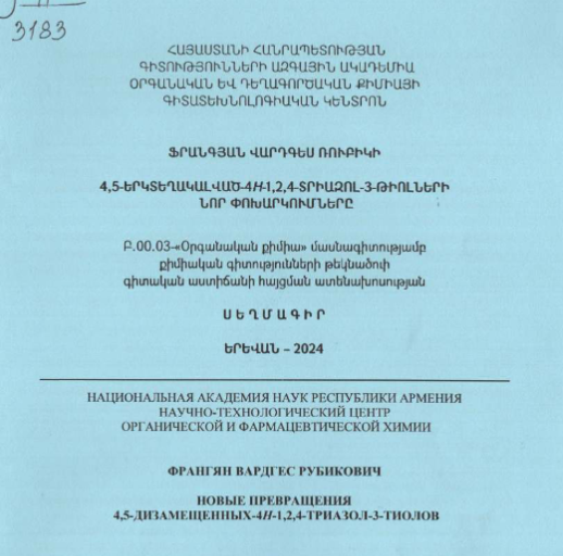 4,5-երկտեղակալված-4H-1,2,4-տրիազոլ-3-թիոլների նոր փոխարկումները