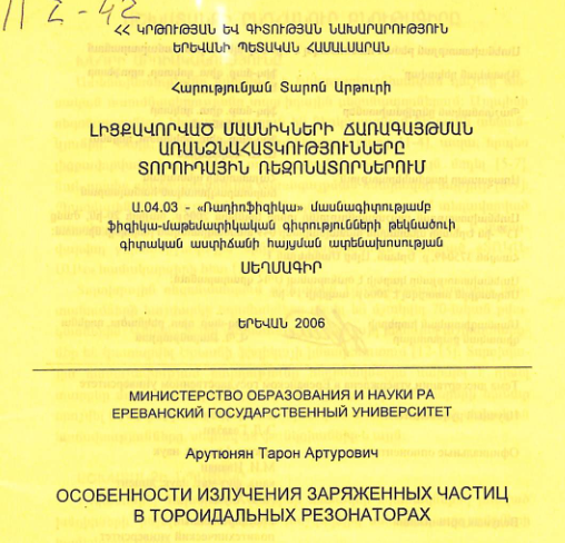 Լիցքավորված մասնիկների ճառագայթման առանձնահատկությունները տորուդային ռեզոնատորներում