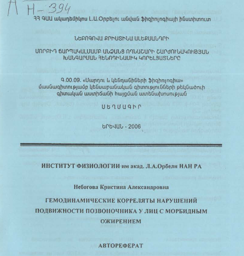 Гемодинамические корреляты нарушений подвижности позвоночника у лиц с морбидным ожирением