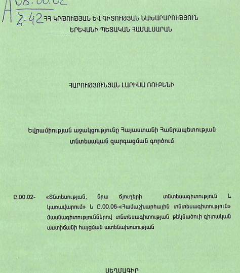 Եվրամիության աջակցությունը Հայաստանի Հանրապետության տնտեսական զարգացման գործում